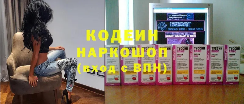 Кодеин напиток Lean (лин)  Алексин 